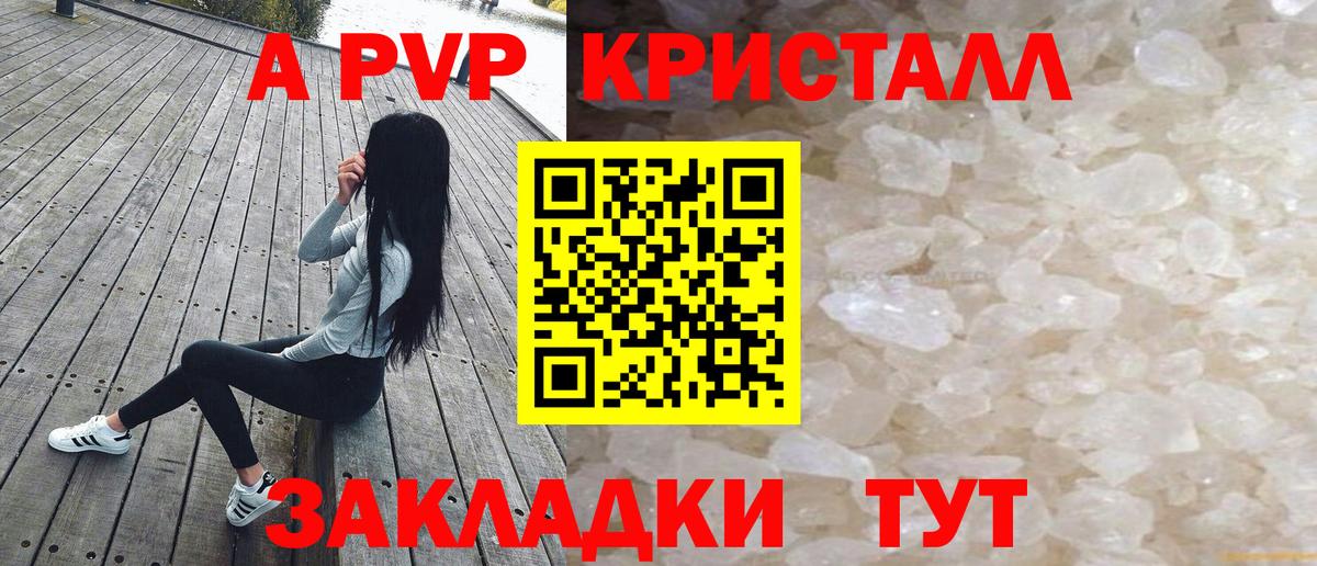 A PVP Crystall Ахтубинск
