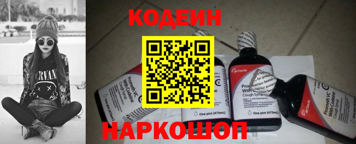 Codein Purple Drank  Вход с VPN  Ахтубинск  Codein напиток Lean (лин) 