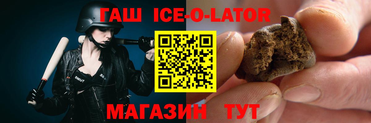 ГАШ ice o lator  ГАШ Premium  Гашиш  Вход с VPN  Ахтубинск 