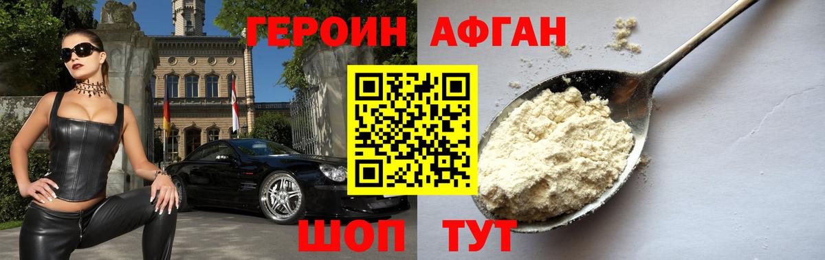 Ахтубинск  Героин герыч  Вход с VPN 