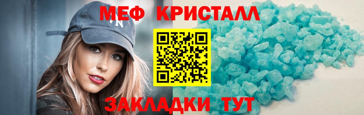 Мефедрон кристаллы Ахтубинск