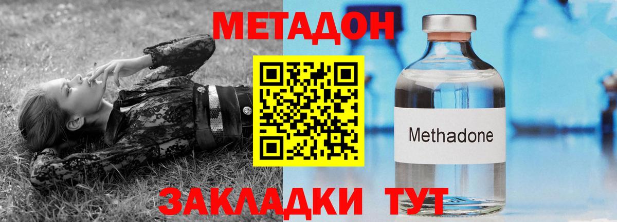 МЕТАДОН белоснежный  Вход с VPN  Ахтубинск 