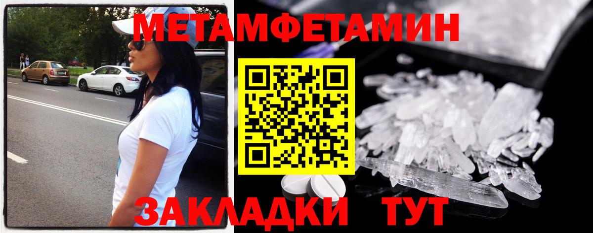 Первитин Methamphetamine  Вход с VPN  Ахтубинск 